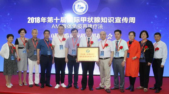 郑州第二中医院推广的AMI腺体免疫再建疗法攻陷了甲状腺难题