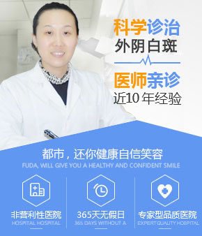 沈阳哪个医院看外阴白斑好