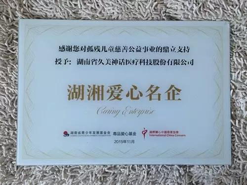 长沙久美神话医疗美容好不好 让医疗充满爱