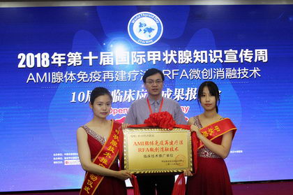 杭州同济甲状腺医院AMI疗法&RFA微创疗法—科学化的治疗