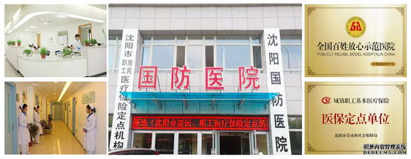 沈阳国防甲状腺研究院“乱收费、乱开单”么?