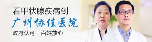 广州协佳甲状腺医院不是骗子医院吧?