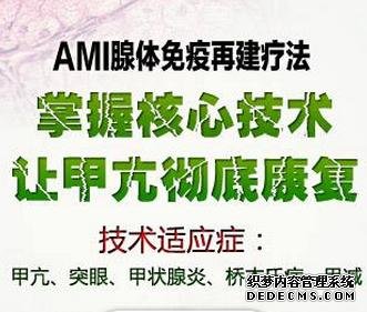 郑州第二中医院“AMI腺体免疫再建疗法” 医学史上的重大突破