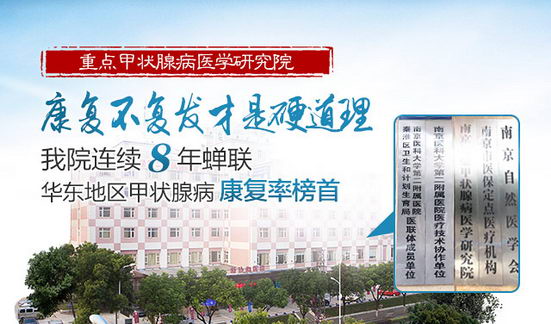 南京甲状腺病医学研究院好吗 精益,智慧,温馨,和谐