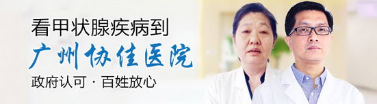 广州协佳甲状腺研究院远不远?