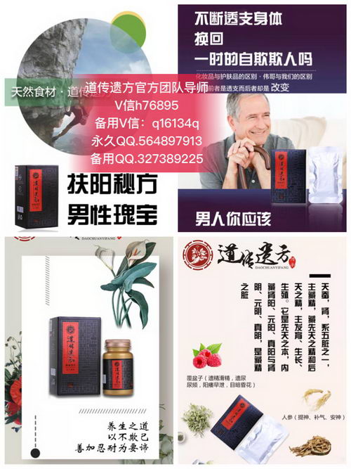 有谁吃过道传遗方吗?道传遗方真的那么好吗