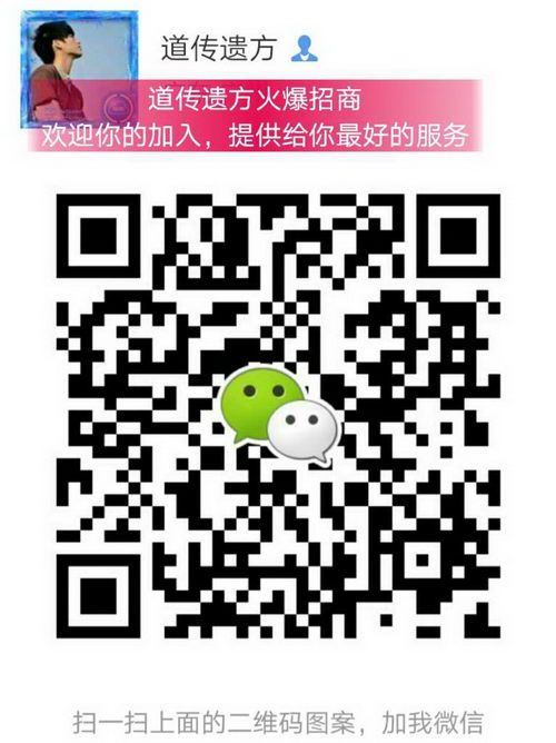 有谁吃过道传遗方吗?道传遗方真的那么好吗