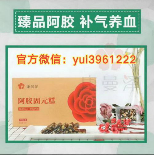 康曼泽阿胶固元糕是骗人的吗?
