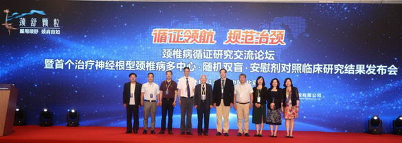 首个治疗神经根型颈椎病药物循证研究结果发布