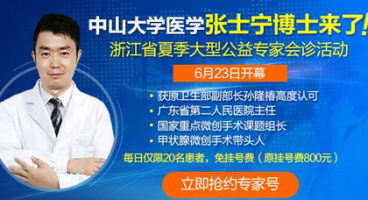 炎炎夏日,杭州同济为您送清凉,会诊期间免挂号费