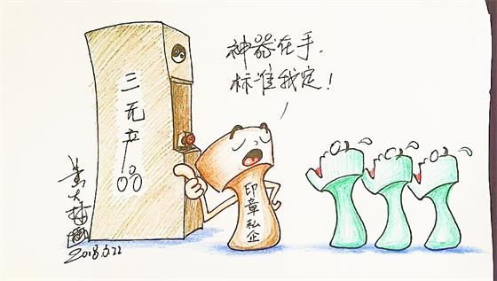 独家:创业公司自设印章备案标准与政策相悖