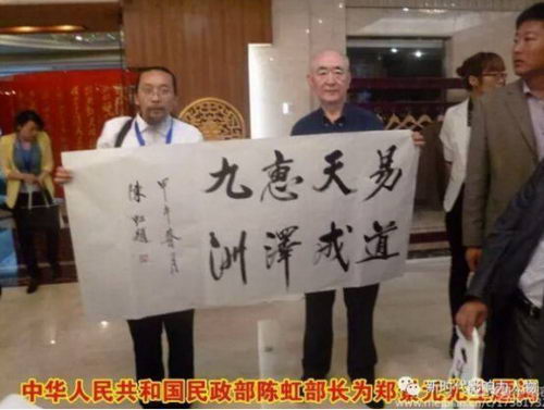 中国著名国学家.易学家.书法家郑景元