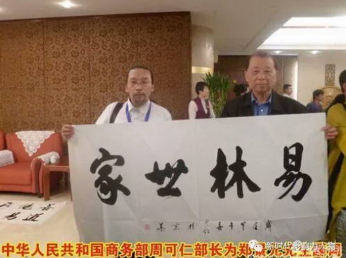 中国著名国学家.易学家.书法家郑景元