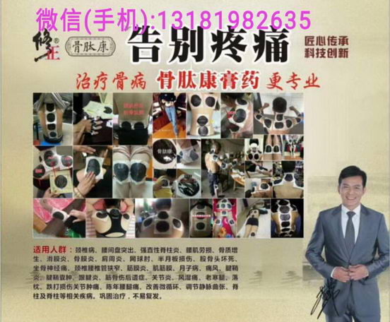 现在网上卖的修正骨肽康膏药是真的吗?