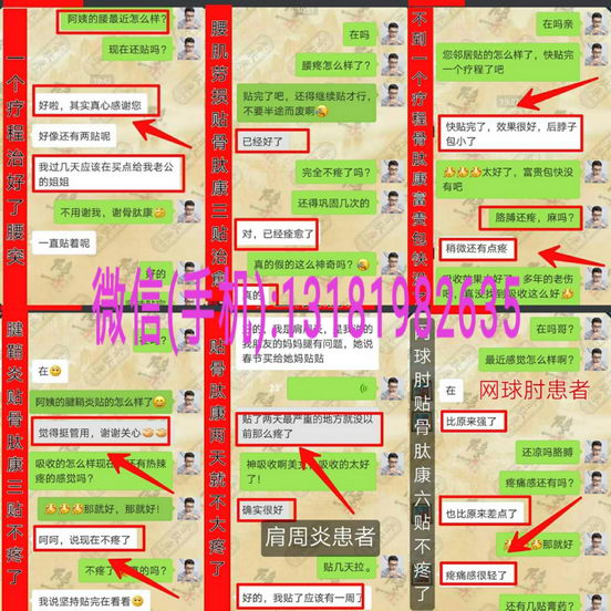 现在网上卖的修正骨肽康膏药是真的吗?