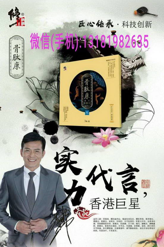 现在网上卖的修正骨肽康膏药是真的吗?