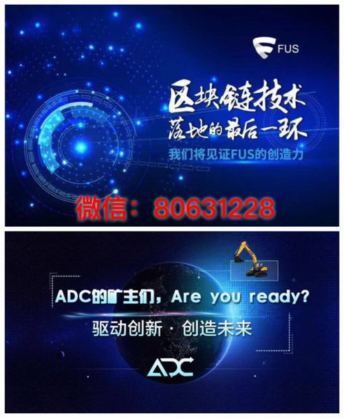 ADC矿场怎么样发展团队|ADC矿场创始人魏喜邀你创造财富梦想