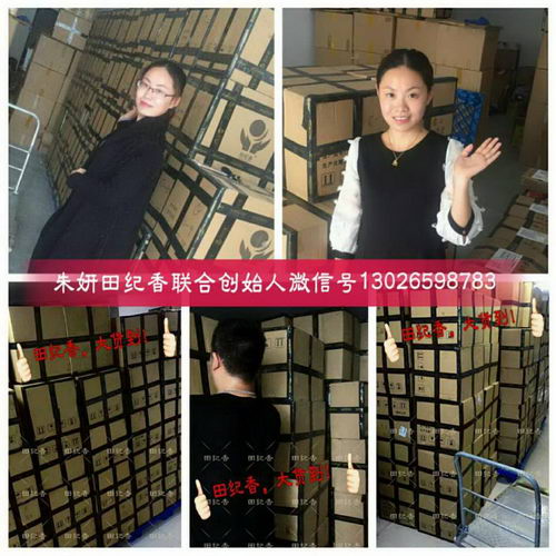 田纪香怎么代理?田纪香代理需要拿货多少?