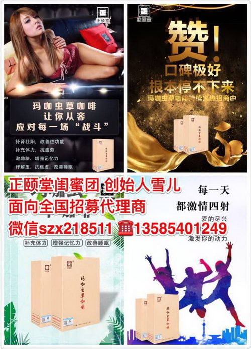 正颐堂玛咖虫草咖啡市场和团队有什么优势?代理怎么做?