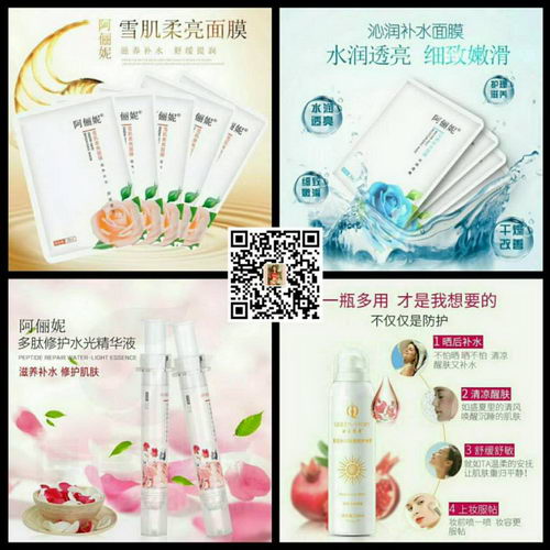 阿俪妮护肤品代理有什么优势,有价目表吗