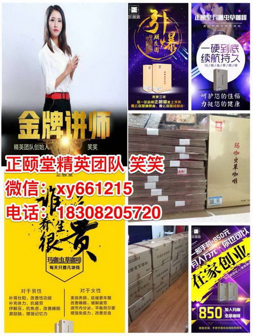 正颐堂玛咖虫草咖啡具体有什么功效?效果好吗?