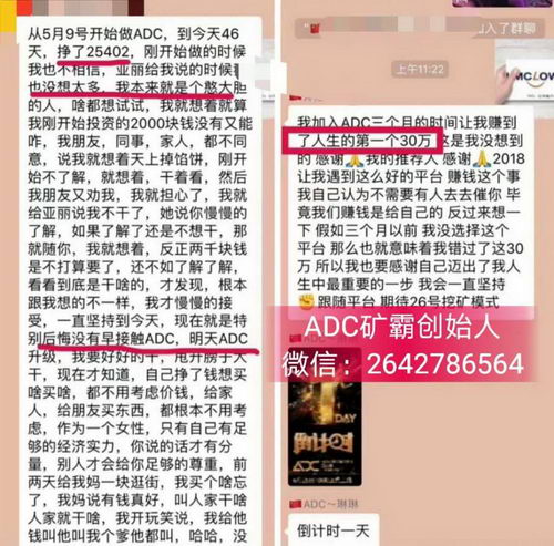 【ADC矿霸创始人】adc广告俱乐部官网,adc广告者俱乐部骗局
