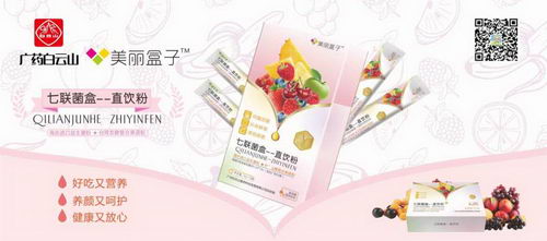 酵素减肥哪个牌子好?您与女神只差一个白云山美丽盒子减肥益生菌