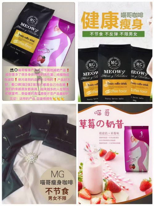喵哥瘦身咖啡正品去哪里购买,微信号多少