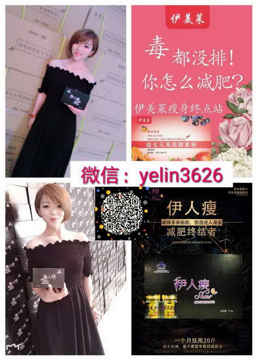 伊人瘦新品是伊美莱吗,跟伊人瘦有什么区别