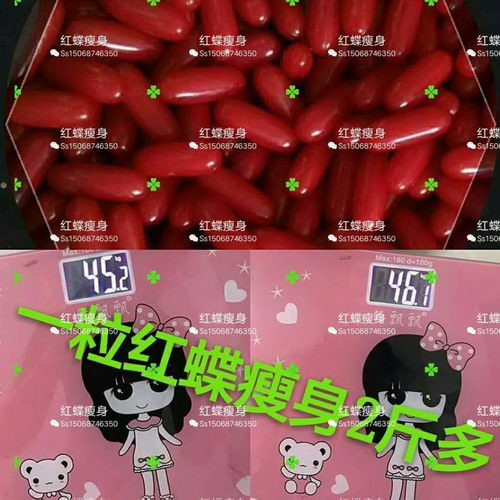 今年最有效的减肥瘦身产品是什么红蝶减肥强效型