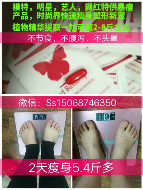 养生的瘦身产品是什么红蝶瘦身效果怎么样