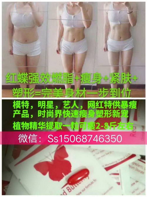 养生的瘦身产品是什么红蝶瘦身效果怎么样