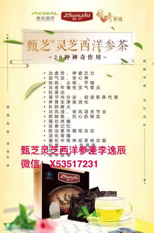 甄芝灵芝西洋参茶是真的吗?都有什么功效