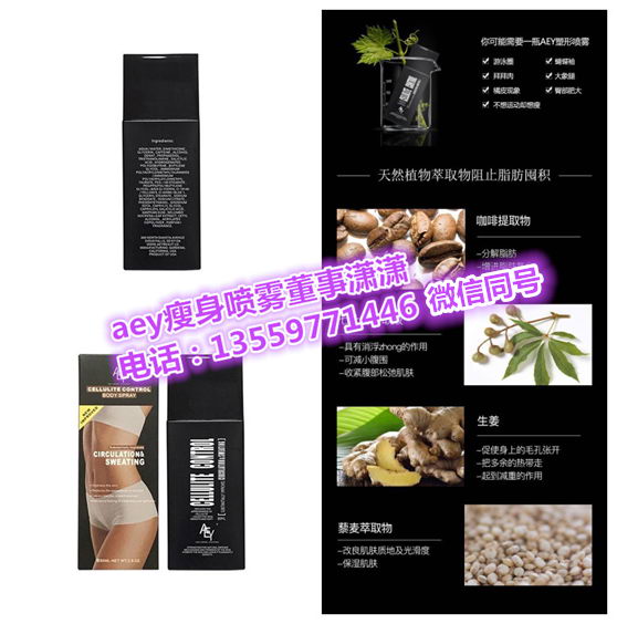 使用aey瘦身喷雾有没有副作用|多少钱一瓶|正品哪里购买