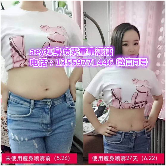 使用aey瘦身喷雾有没有副作用|多少钱一瓶|正品哪里购买