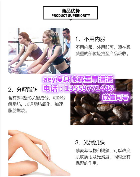 使用aey瘦身喷雾有没有副作用|多少钱一瓶|正品哪里购买