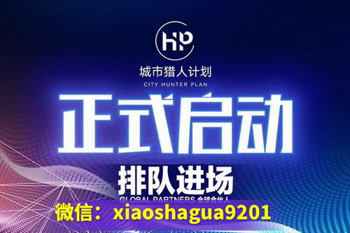 城市猎人CHP注册具体流程是什么|对接人是谁|怎么联系