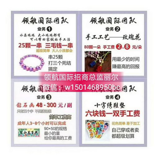 领航国际手工活谁在做?真的吗是不是骗人
