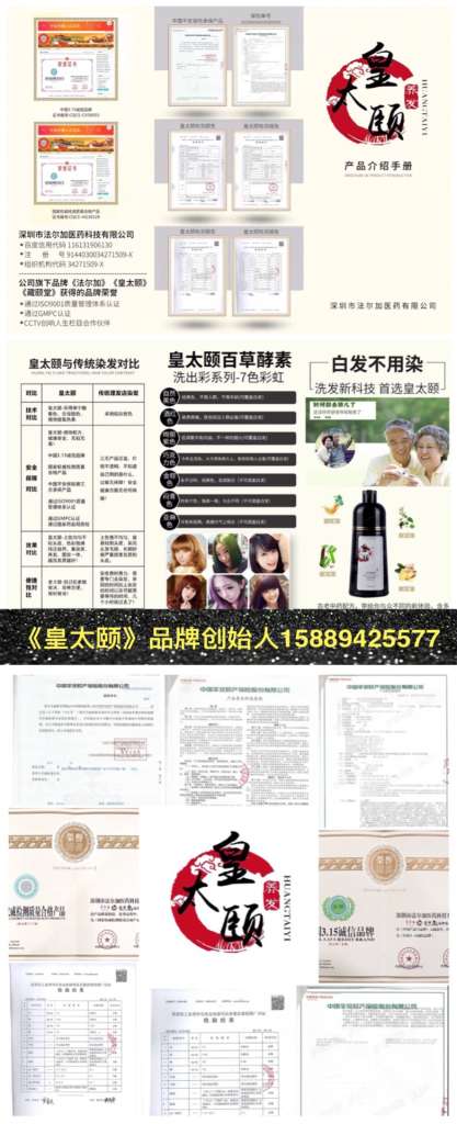 【皇太颐怎样做代理】皇太颐百草酵素染发剂 皇太颐品牌创始人凌满