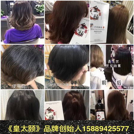 【皇太颐怎样做代理】皇太颐百草酵素染发剂 皇太颐品牌创始人凌满