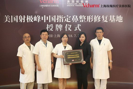 美国射极峰公司与玫瑰医美强强联手,助力玫瑰十三周年院庆