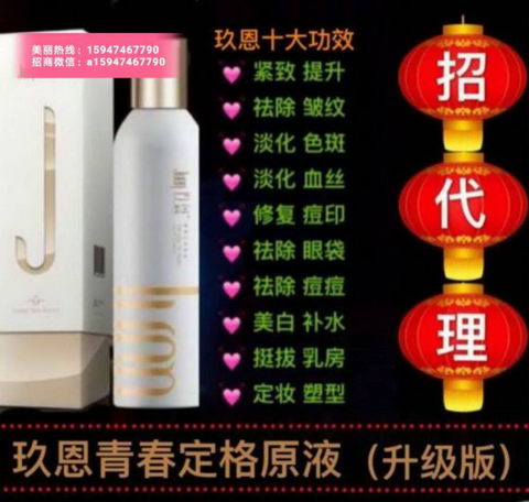 长期使用玖恩青春定格液好处有哪些,代理王京成细谈