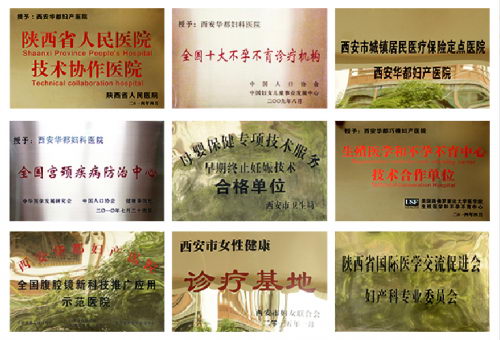西安华都妇科医院收费合理评价好 服务大众 平价先行
