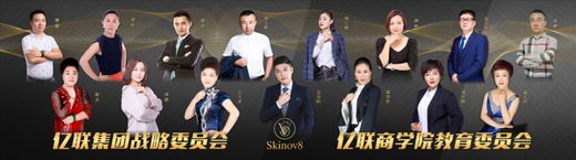 亿联新零售2018美丽与财富共舞新品发布会产品全国发售