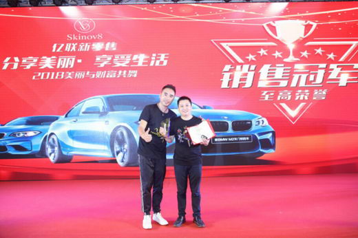 亿联新零售2018美丽与财富共舞新品发布会产品全国发售