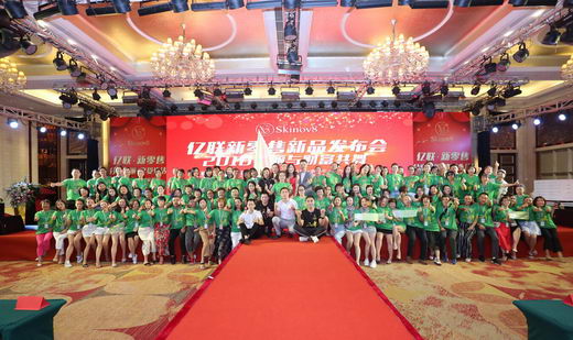 亿联新零售2018美丽与财富共舞新品发布会产品全国发售