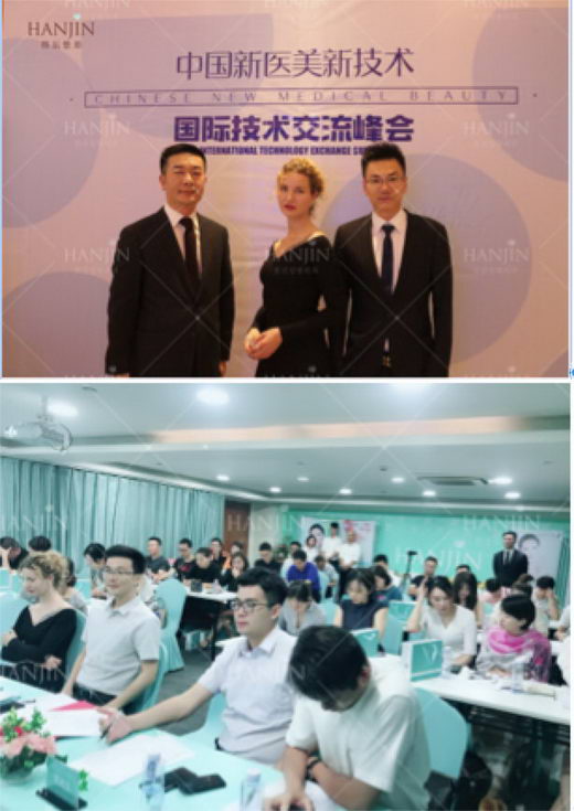 中国新医美新技术国际技术交流峰会在南京韩辰召开