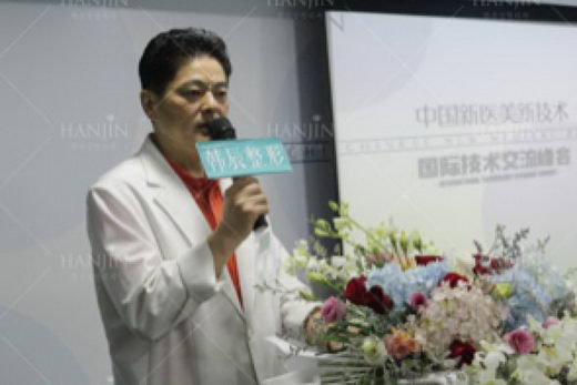 中国新医美新技术国际技术交流峰会在南京韩辰召开