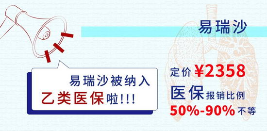 易瑞沙(吉非替尼)强效更安全 治疗更省心