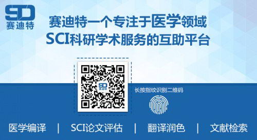 赛迪特:医学研究生SCI医学论文写作技巧
